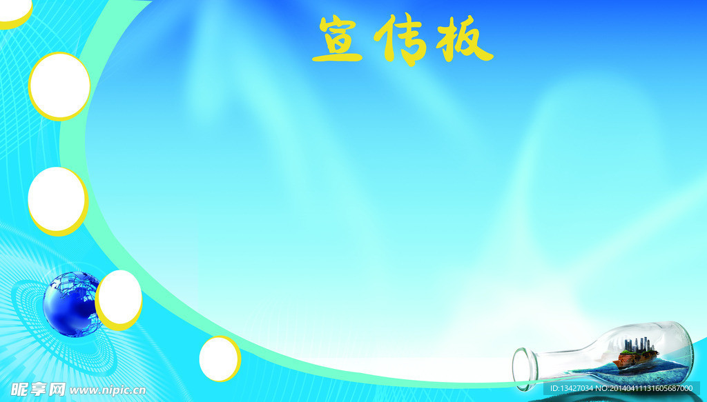 宣传板