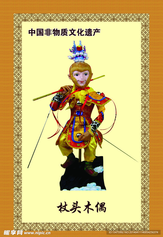 杖头木偶