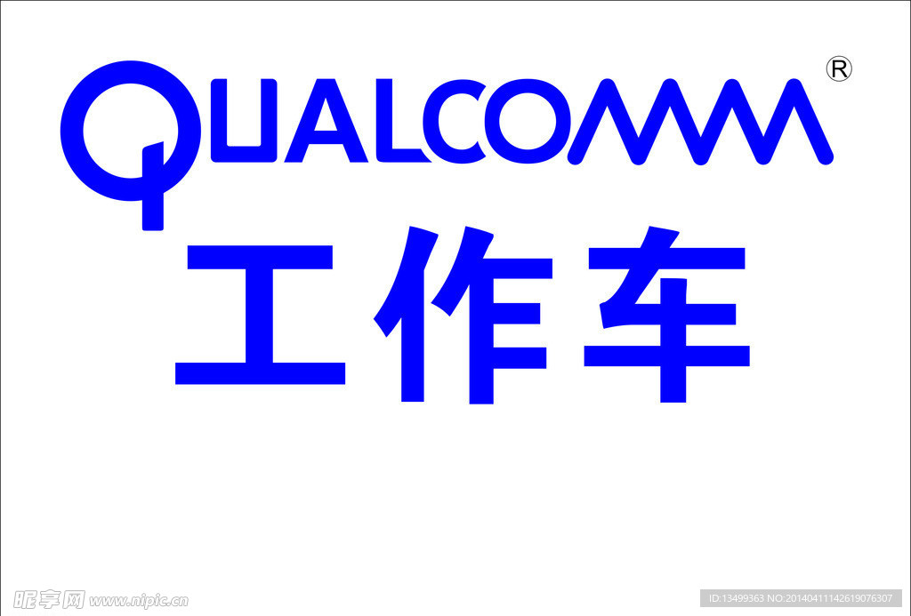 高通车牌