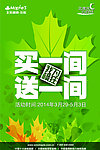 北美枫情海报