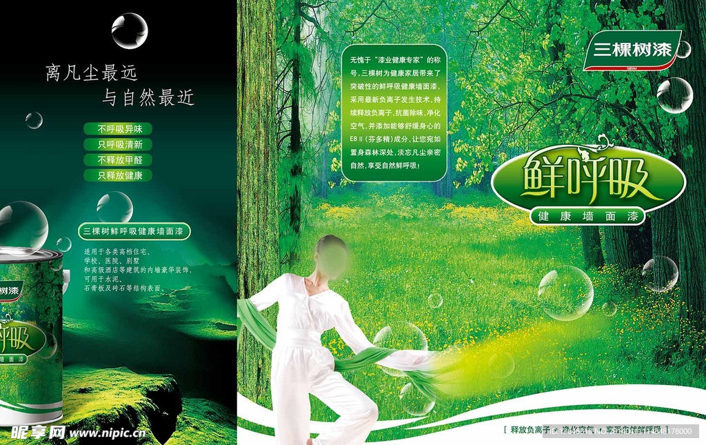 三棵树漆