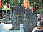 假山