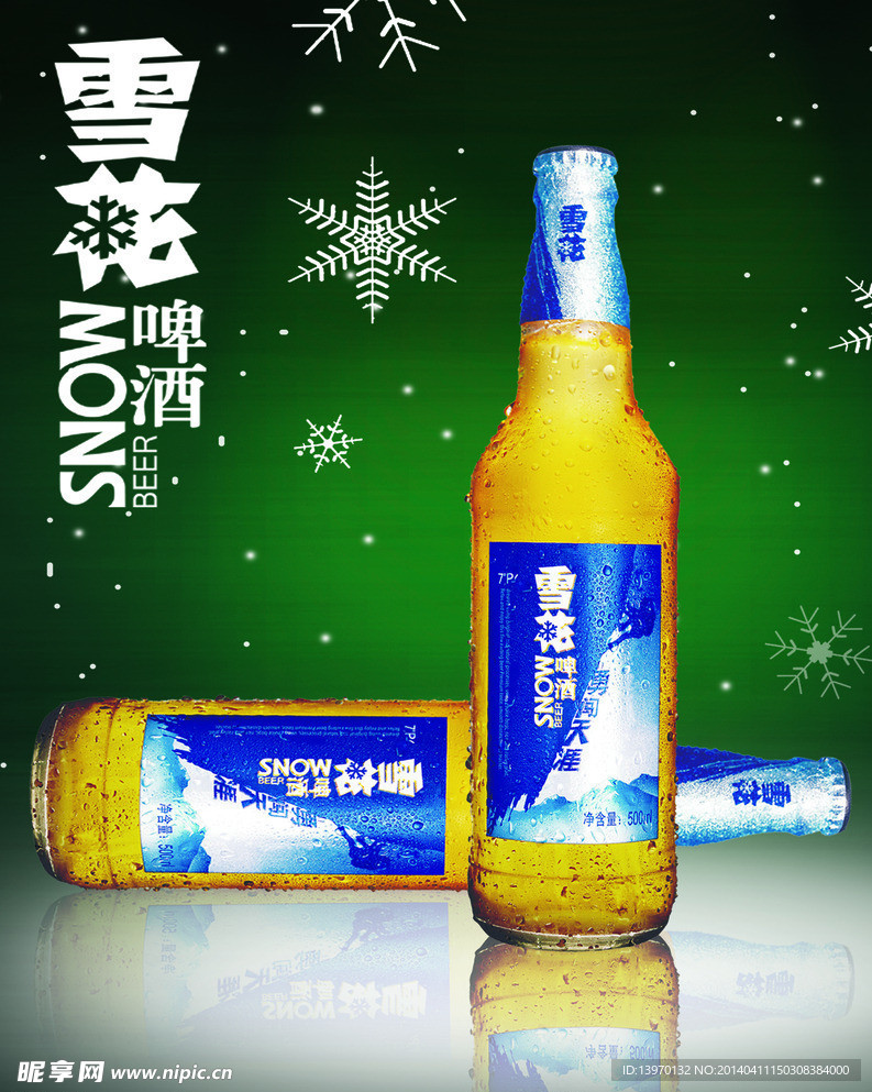 雪花啤酒