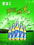雪花啤酒 勇闯天涯