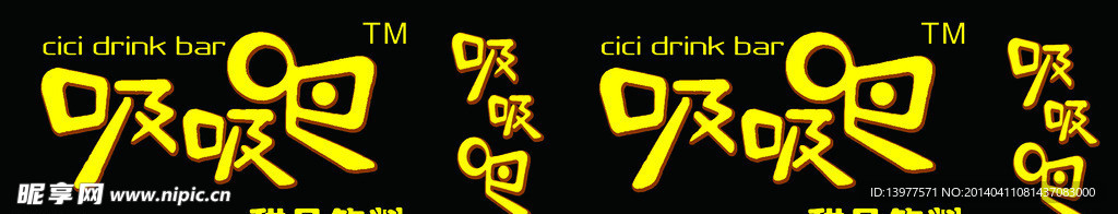 吸吸吧