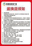 退换货须知