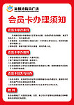 会员卡办理须知