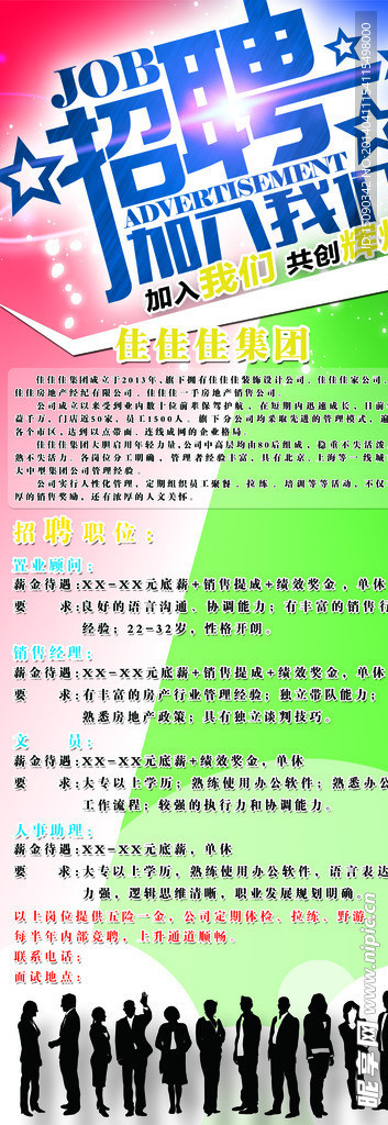 招聘展架