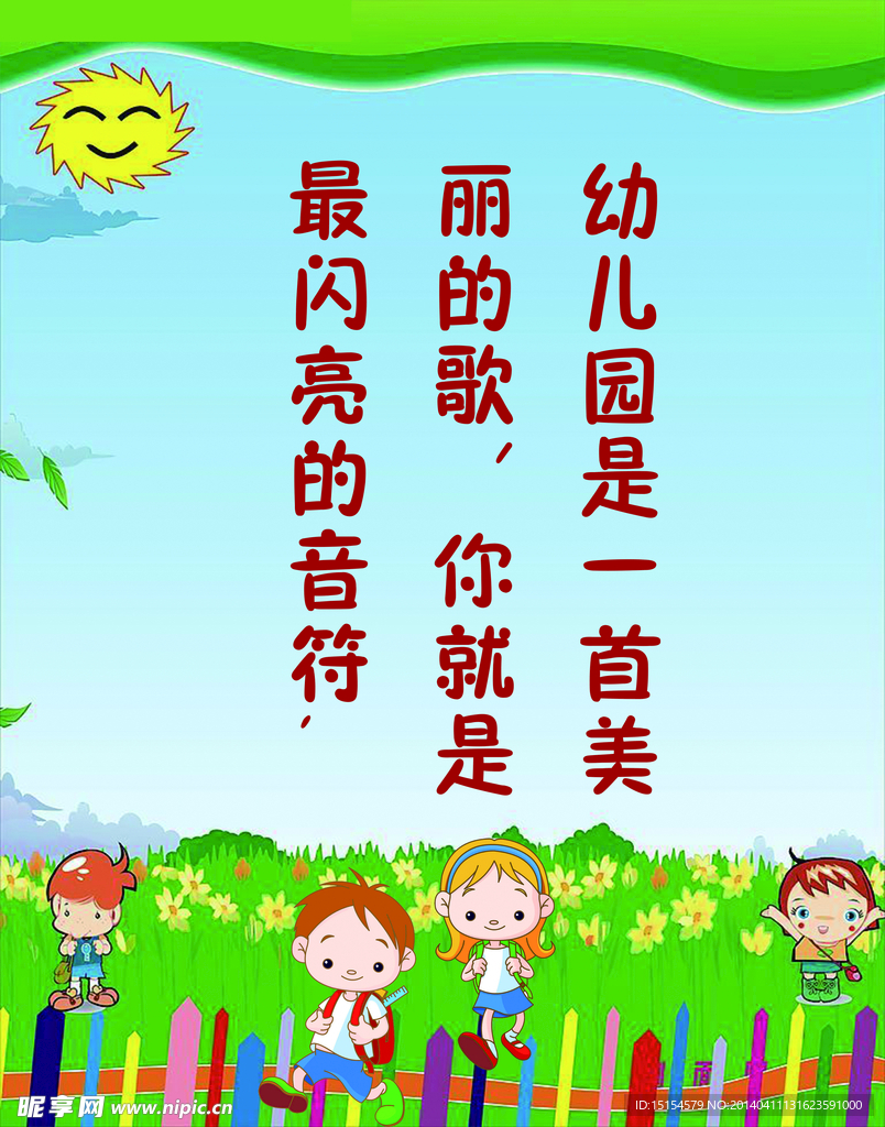 幼儿园 卡通 礼仪