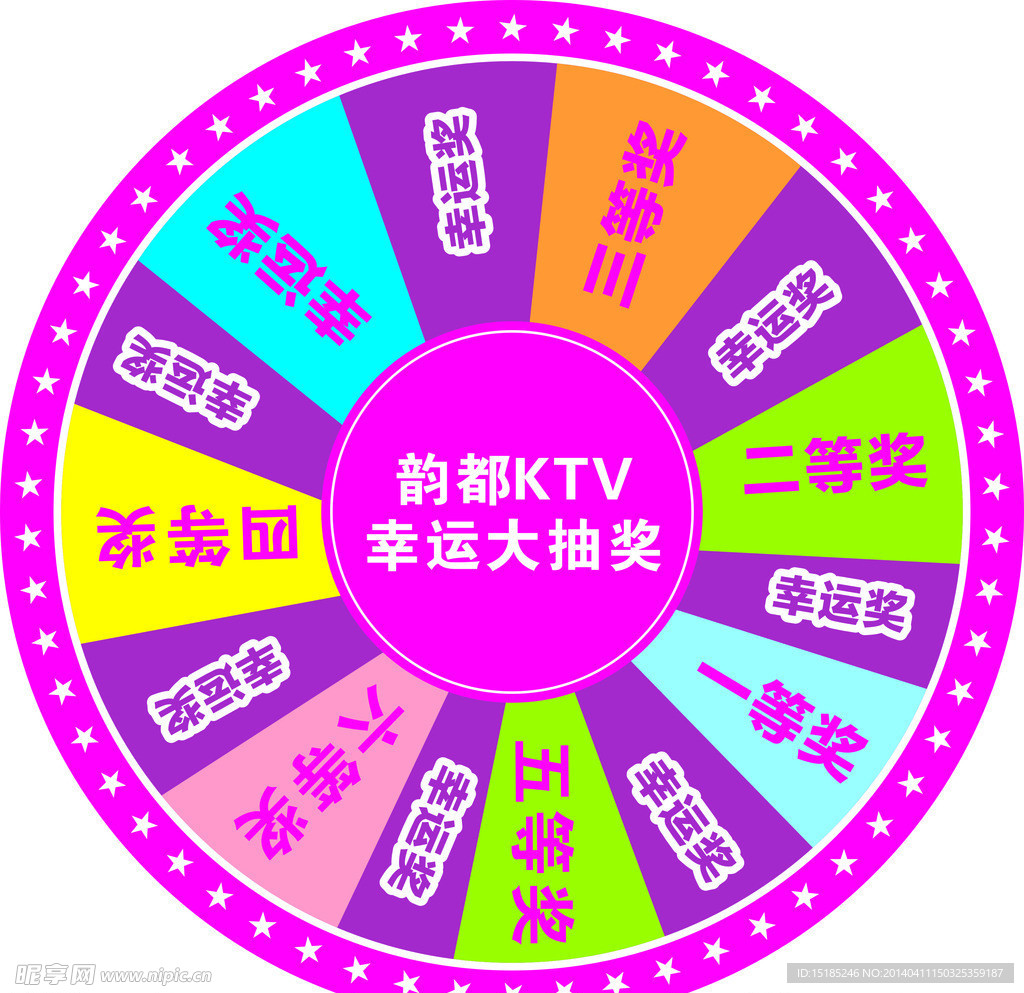 韵都摇奖