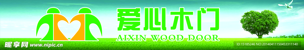 爱心木门