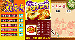 烤冷面