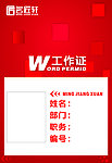 工牌