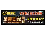 尚豪美家