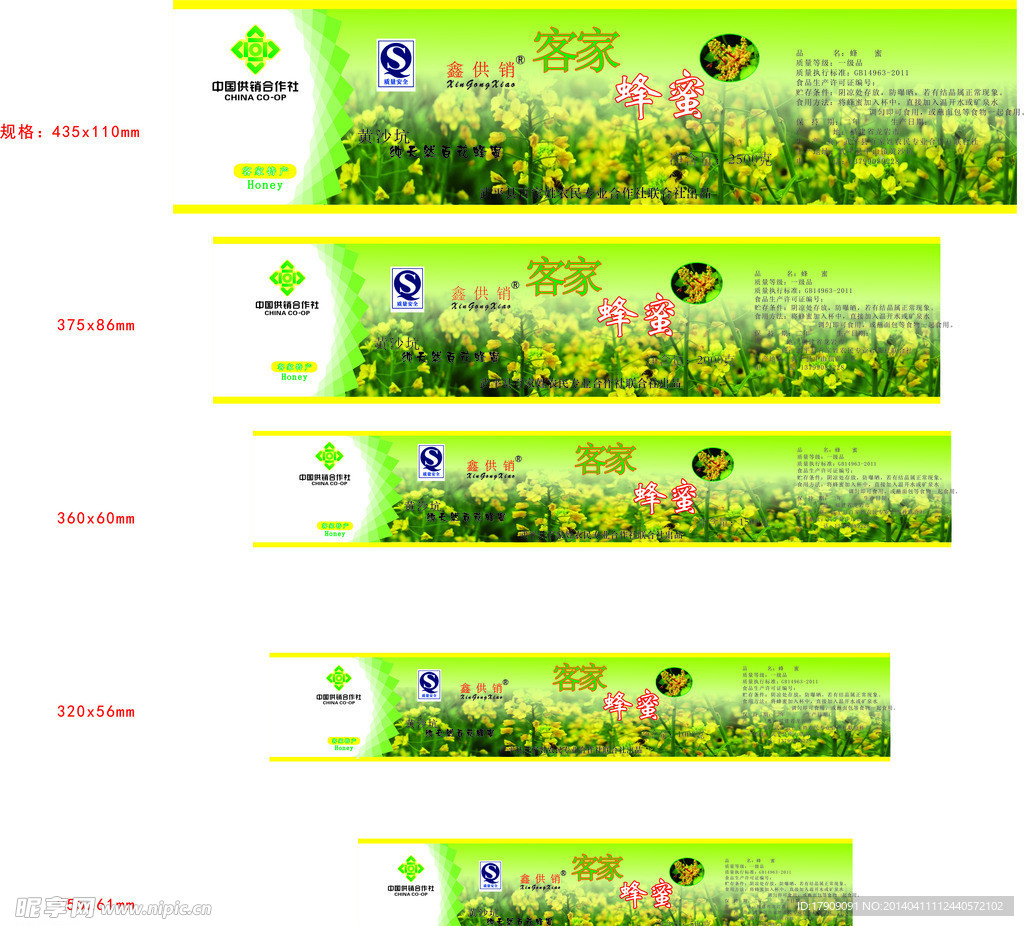 蜂蜜标签 5种规格