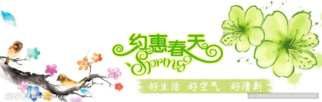 春季上新广告