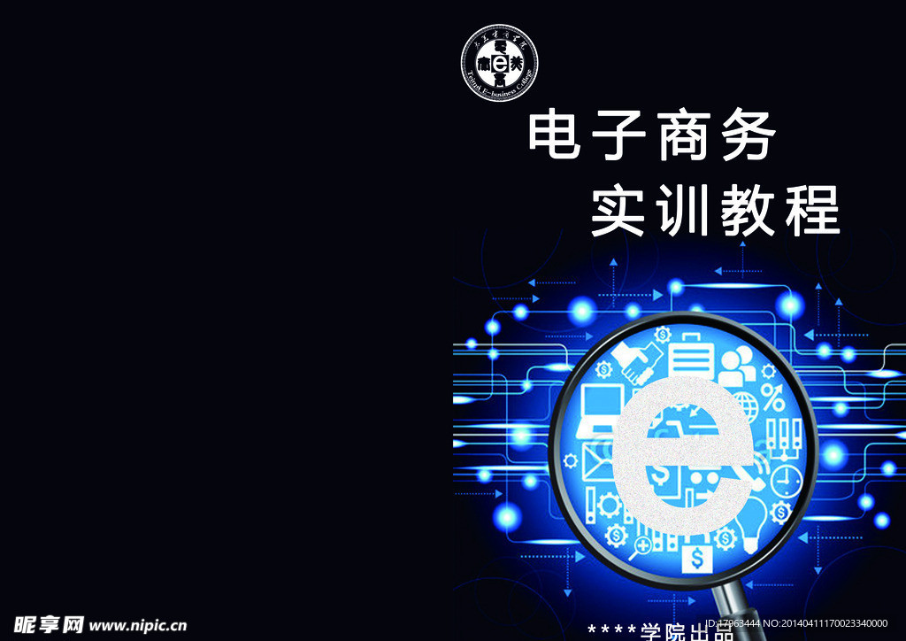 电子商务培训封面