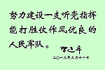 领导人题词