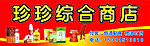 商店招牌
