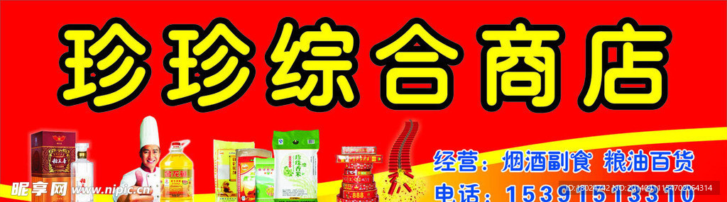 商店招牌