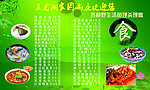 五龙湖家园山庄菜谱
