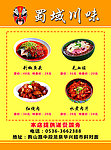 蜀域川味宣传品