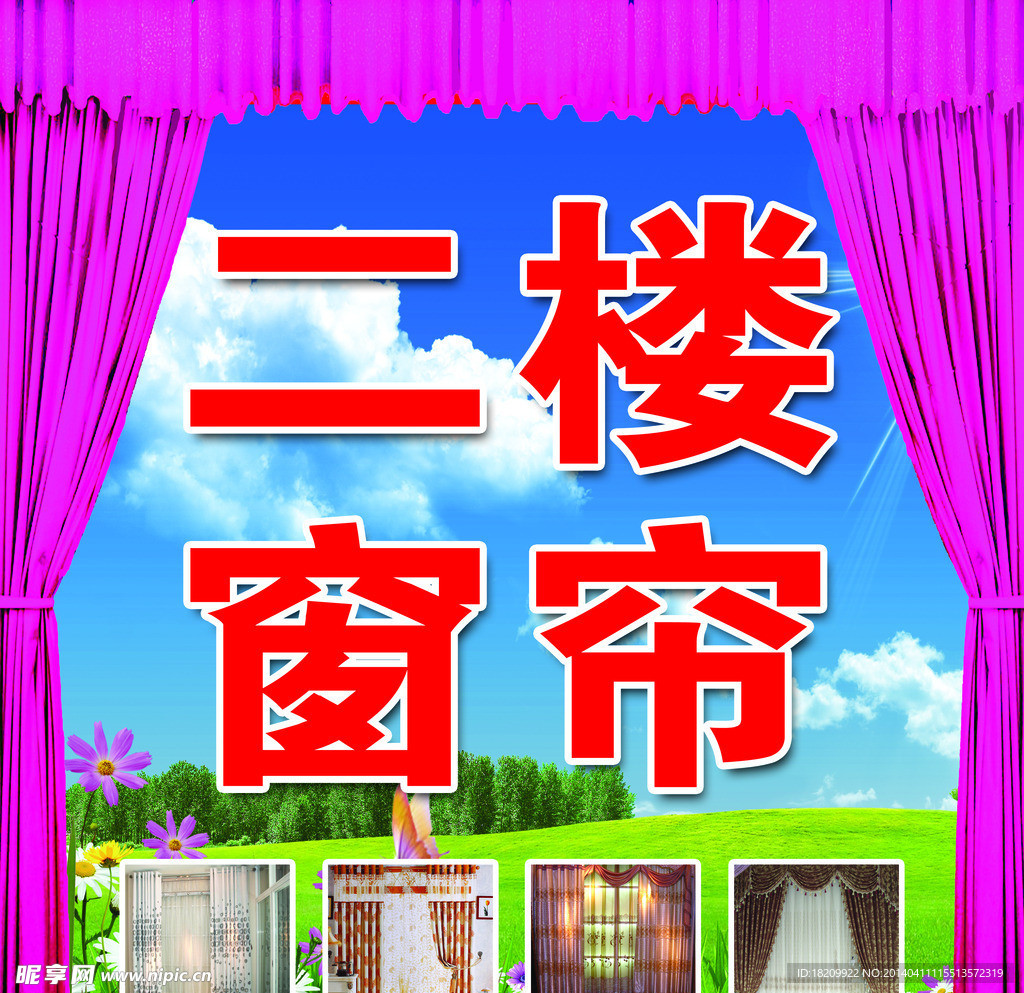 二楼窗帘
