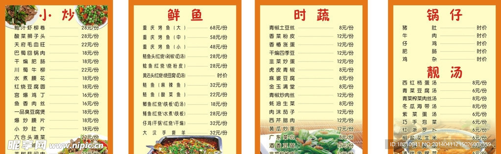 菜谱