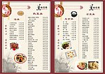 菜谱