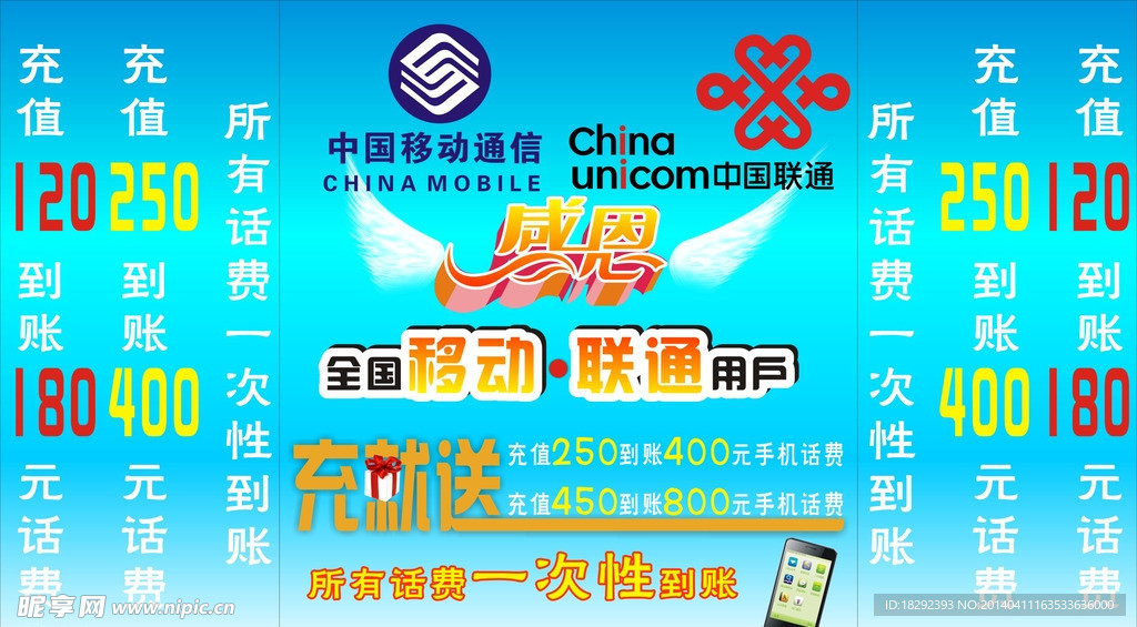 移动 联通