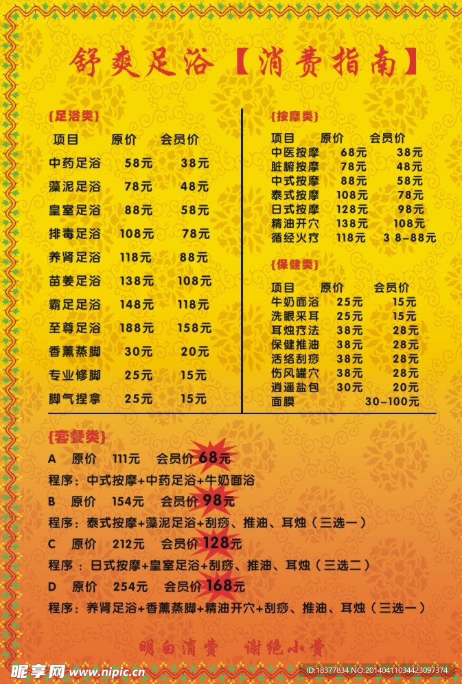 足浴
