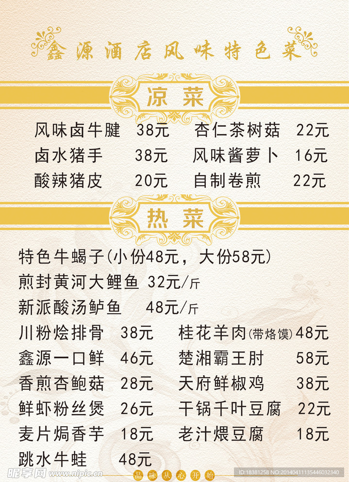 风味特色菜