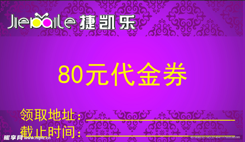 代金券