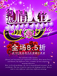 紫色情人节
