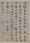 北宋 欧阳修书 灼艾