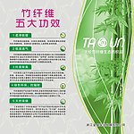 竹纤维
