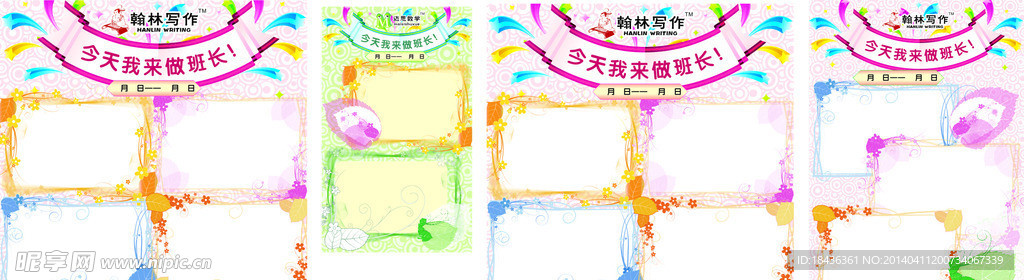 我来做班长