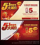 51劳动节促销海报