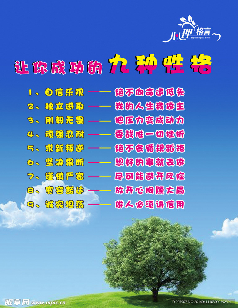 心理格言