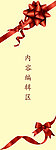 中国结