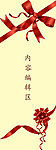 红色蝴蝶结