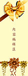 金色蝴蝶结