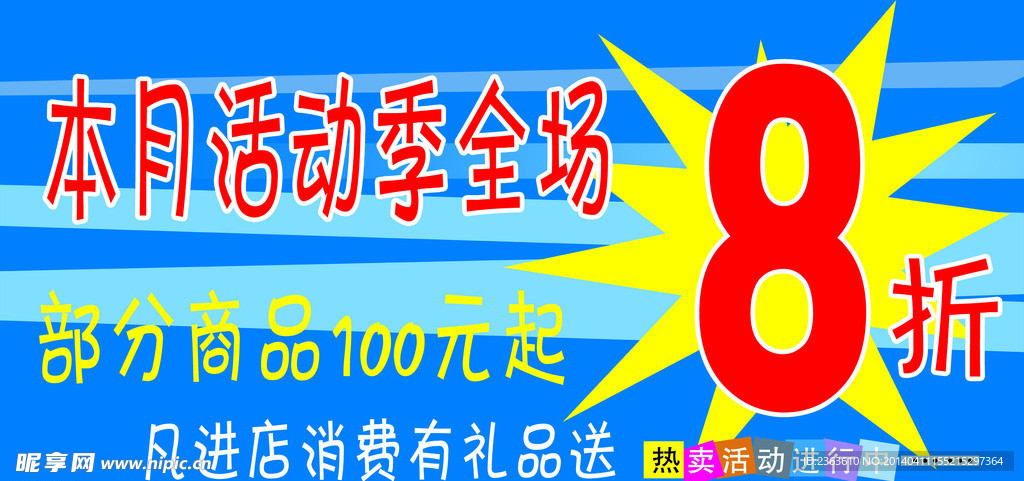 活动促销