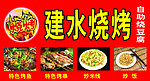 建水烧烤
