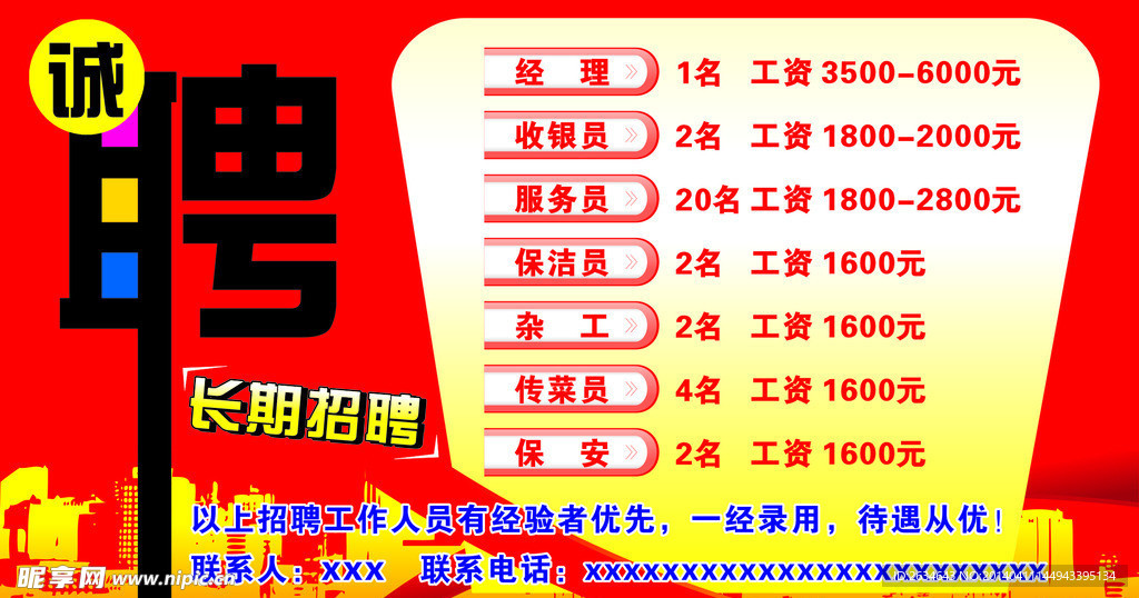 招聘海报