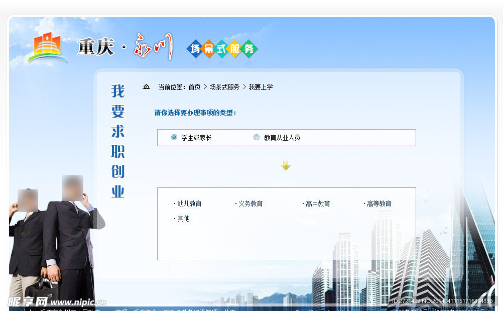 我要求职创业