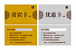 会员卡 贵宾卡 优惠