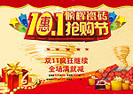 国庆促销海报
