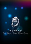 珠宝首饰时尚大片