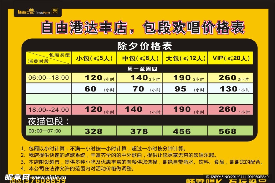 量贩式KTV